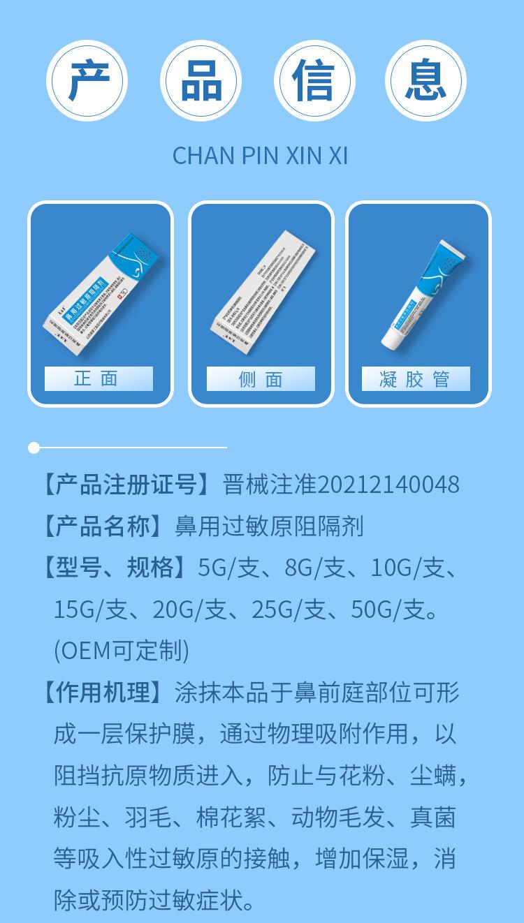 C-_Users_设计_Desktop_御宫方-鼻用过敏阻隔