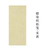 Estilo Antiguo Hecho a Mano en Blanco Batik Salpicado de Oro Letra Pequeña Regular Pluma Dura Pincel Suave Papel para Caligrafía Papel de Arroz Papel con Membrete