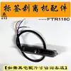 Accesorios FTR118C Placa de Circuito del Motor de Despegado de Etiquetas Contador Dispensador Sensor de Fibra Óptica Resorte de Tirar Disco Diente