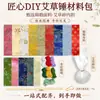 Kit de materiais para martelo de artemísia, caixa de presente acetinada, de algodão e linho, kit artesanal para team building, clubes de idosos, DIY de martelo de artemísia