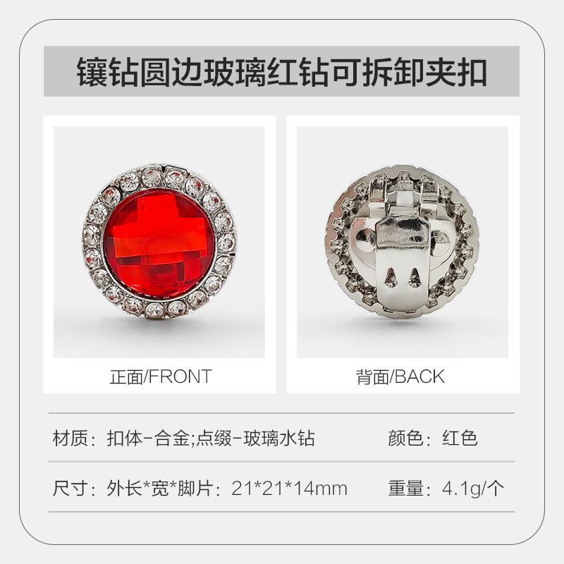 镶钻圆边玻璃红钻可拆卸夹扣 拷贝.jpg