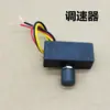 Regulador de Velocidade para Pulverizador Elétrico 12V Interruptor de Ajuste Posicionador Acessórios para Máquina Pulverizadora Agrícola Interruptor de Controle de Velocidade