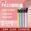 Adequado para Cartucho de Toner Great Wall Cm8030Dn Cm8036Dn Fk22 Fc22 Fm22 Fy22