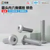 Parafusos de cabeça redonda, parafusos sextavados em liga de alumínio, acabamento anodizado prateado, M3-M6, parafusos resistentes à corrosão para máquinas e equipamentos