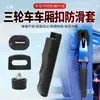 Hebilla de Puerta de Compartimento de Triciclo Eléctrico Cubierta de Cuero Alfombrilla de Goma Cerradura Cubierta Protectora Accesorios Bola a Prueba de Golpes y Anticolisión Almohadilla de Cuero