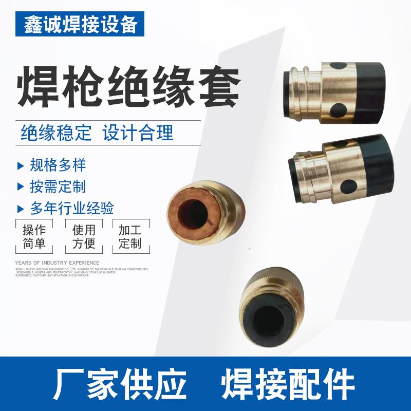绝缘套