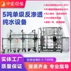 Equipo de Tratamiento de Agua Pura por Ósmosis Inversa Totalmente Automático Equipo Especial Industrial de Filtración y Purificación de Agua para Eliminar Iones de Calcio y Magnesio Ro
