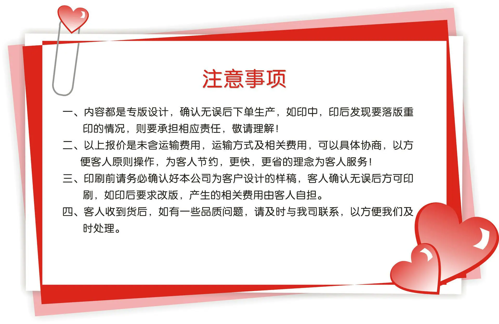 注意事项