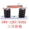 Interruptor de aislamiento de alto voltaje para exteriores de 10 kV, GW9-12/630A, interruptor de cuchilla de tipo antiguo de 12 kV, precio 3