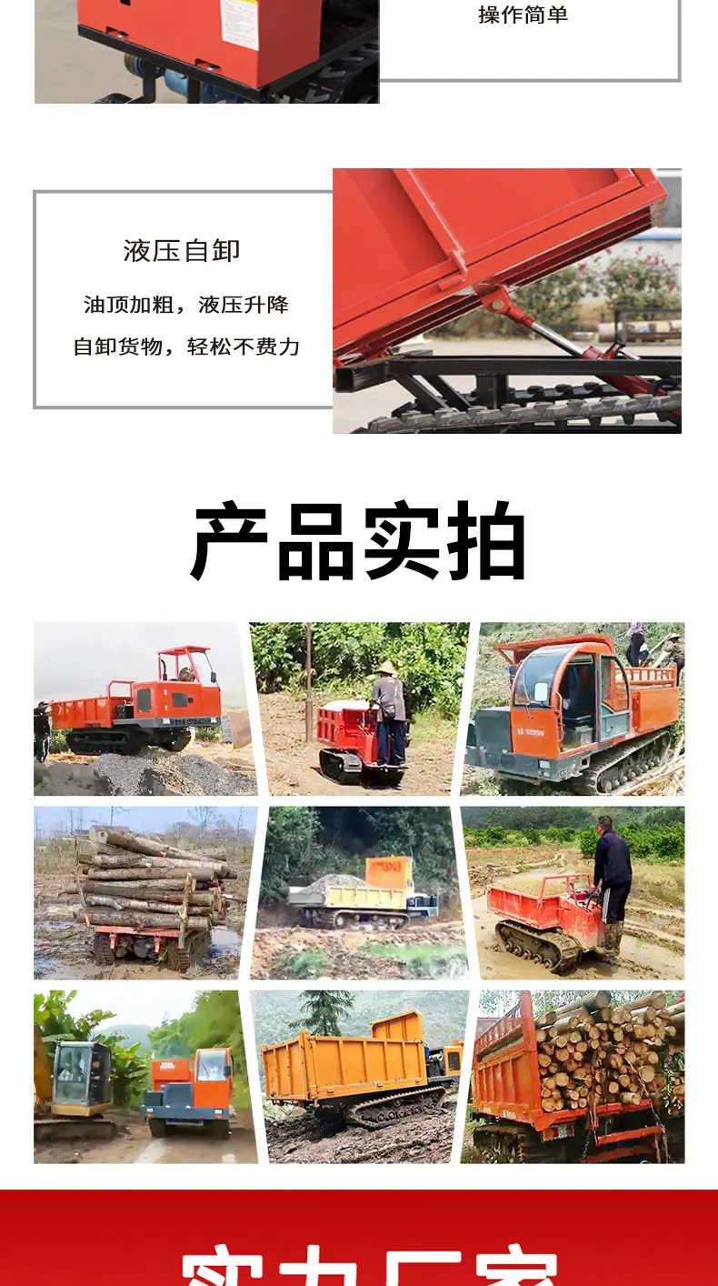 履带运输车详情页2_05