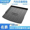 Alfombrilla de maletero de coche TPE para MG5, MG6, MG7, ONE, HS, RuiTeng, GS, Mulan, ZS