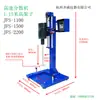 Máquina dispersora de alta velocidad de conversión de frecuencia Qiwei tipo 115 JFS-1100 elevación manual 115 estante alto mezclador de pintura