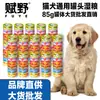 Fu gato salvaje latas snacks para perros comida húmeda 85g multi-sabor al por mayor directo de marca compra transfronteriza