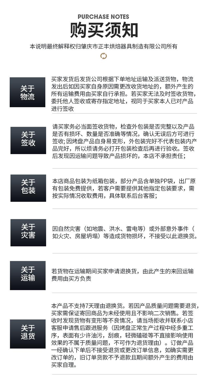 正丰购买须知