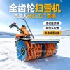Quitanieves pequeño de operación manual, barredora de nieve con cepillo de engranaje completo, lanzador de nieve doméstico de alta potencia a gasolina