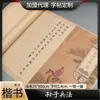 Libro de Práctica de Caligrafía El Arte de la Guerra de Sun Tzu para Principiantes, Escritura a Mano para Adultos Pergamino Largo Letra Pequeña Libro de Práctica de Escritura con Pincel sobre Papel de Arroz