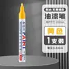 Marcador de pintura a prueba de agua y aceite, no se desvanece, color plateado, negro, blanco, dorado, rojo, naranja, azul, morado, color complementario, pintura para grafiti de llantas
