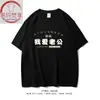 Camiseta Divertida de Estilo Chino Buen Esposo Estilo Hong Kong Manga Corta para Hombres y Mujeres Algodón Media Manga