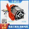 Motor Diferencial para Veículo Elétrico de Três e Quatro Rodas, Conjunto de Motor para Triciclo Elétrico 48-60V Fenglida