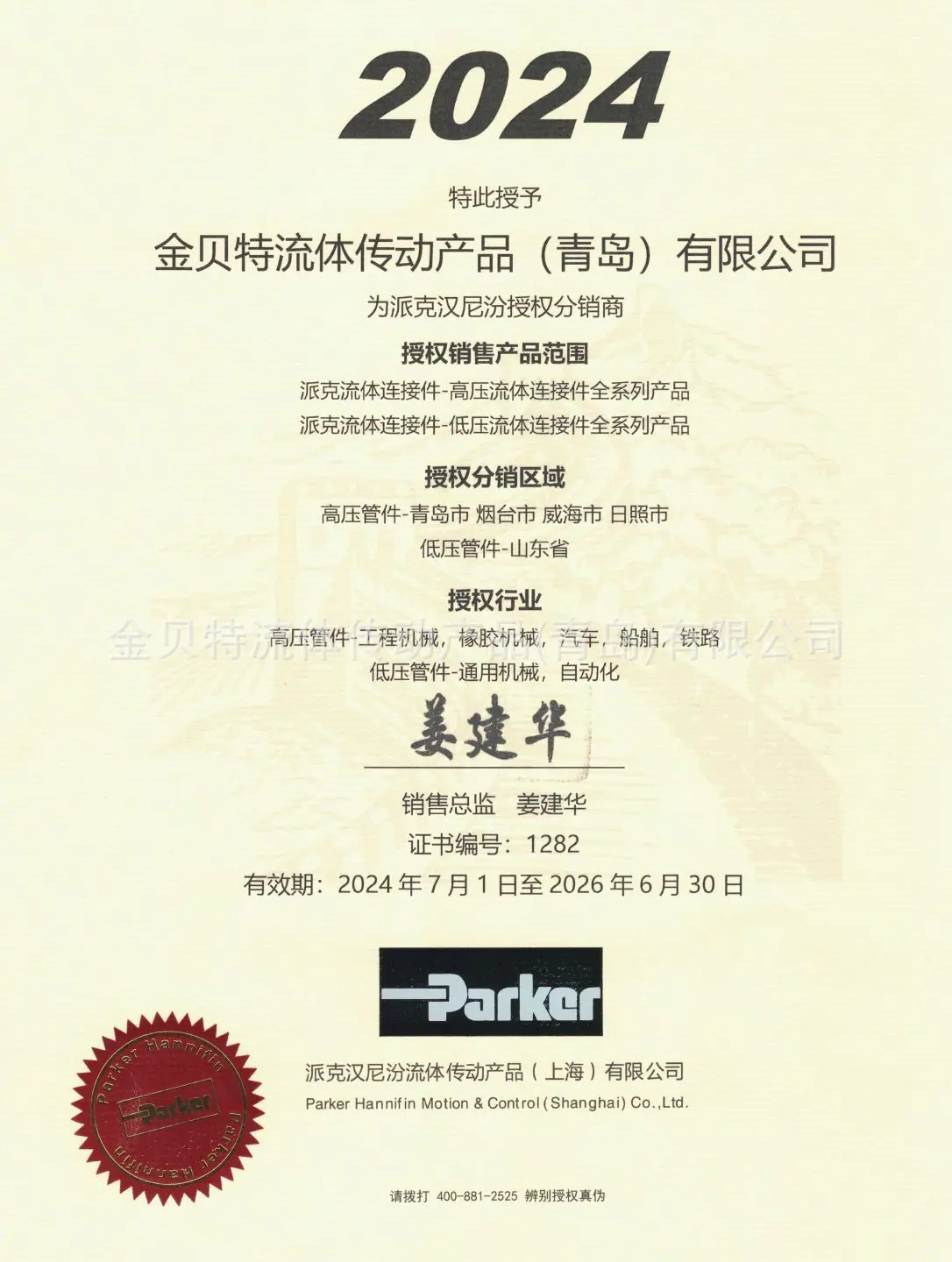 管件授权.png