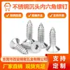 Tornillos de Acero Inoxidable 304, Tornillos Autorroscantes de Cabeza Plana con Hexágono Interior, Tornillos Autorroscantes de Cabeza Avellanada Plana con Hexágono Interior St4