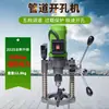 Máquina Abre Agujeros para Tuberías, Máquina Abre Agujeros para Tuberías de Incendio, Tubería Galvanizada, Tubería de Acero, Abre Agujeros Portátil Eléctrico, Ingeniería de Tuberías