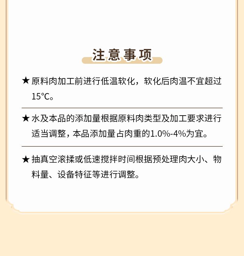 1114肉干肉脯专用粉详情页_05