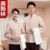 Roupa de Trabalho para Garçom de Restaurante Chinês Outono e Inverno Roupa de Trabalho para Quarto de Hotel Manga Longa Roupa de Catering de Hotel para Mulheres e Homens Bege