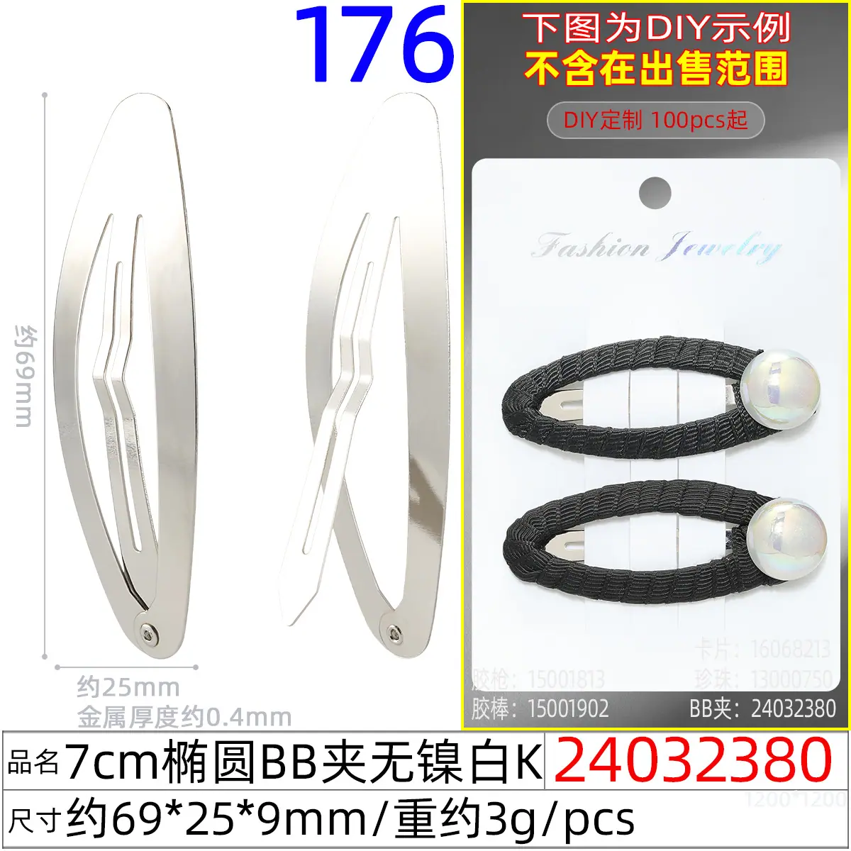 24032380#7CM椭圆BB夹无镍白K