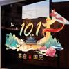 10.1 Decoración Feliz Día Nacional Adhesivo Electrostático para Puerta de Vidrio Diseño de Ambiente de Centro Comercial Decoración de Ventana Decoración de Ventana