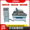 Máquina de grabado de placa de circuito impreso 1325, máquina de grabado de placa de PE, máquina de corte de placa de aluminio y plástico, Jinan Huachang