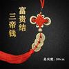Nó chinês cinco pingente de dinheiro imperador rico nó dez dinheiro imperador porta quarto cabeceira pendurado corda bebê pegar semana cobre pendurado