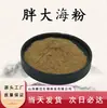Pó Pang Da Hai Matéria-Prima de Grau Alimentício Extrato de Pang Da Hai Pó Solúvel em Água, Medicinal e Comestível, em Estoque com Frete Grátis