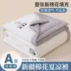 Lote de algodón de Xinjiang colcha de verano lavable a máquina colcha de aire acondicionado colcha fina de verano Clase A colcha de aire acondicionado doble colcha de regalo individual