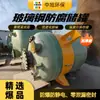 Tanque de Almacenamiento de Fibra de Vidrio para Proceso de Dilución de Ácido Sulfúrico, Lavador de Sulfato de Cobre, Tanque Especial Resistente al Azufre de Grado Industrial de Óxido de Cromo para Gases de Combustión