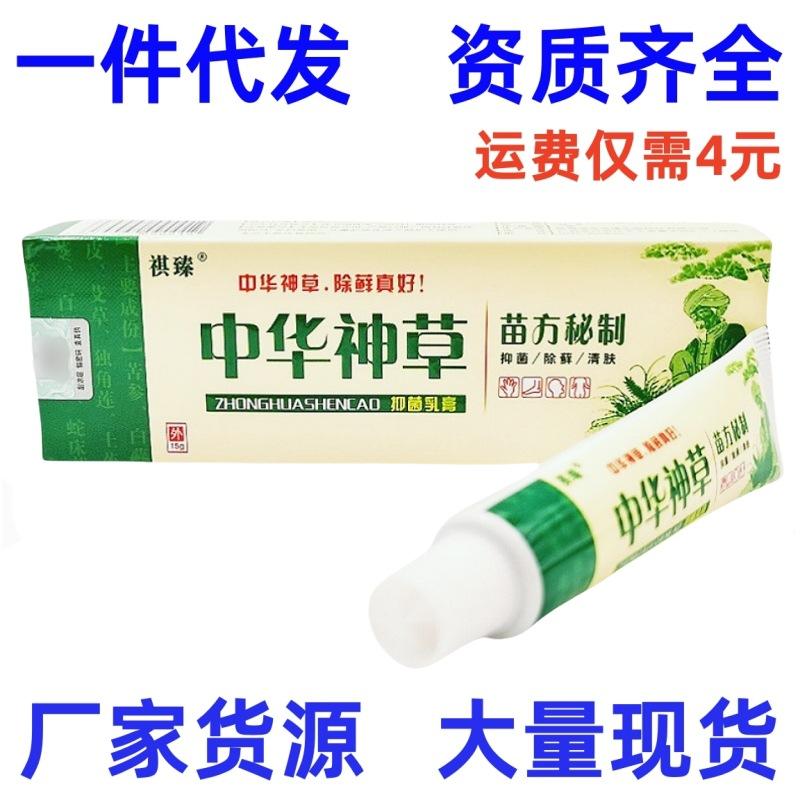 祺臻中华神草1_副本