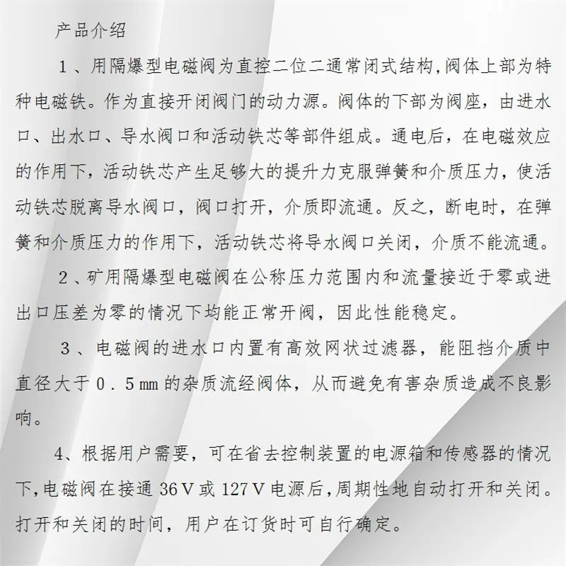 电磁阀参数