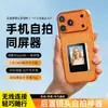 Proyector de Pantalla Selfie Magnético Trasero para Teléfono Móvil Pantalla de Visualización de 2.4 pulgadas Control Remoto Bluetooth Pantalla selfie Universal para Transmisión en Vivo