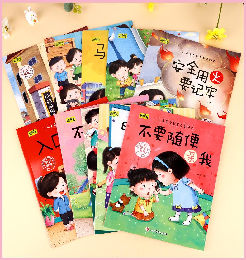 安全教育绘本详情页_18.jpg