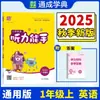 2026 Primavera Escuela Primaria Experto en Audición de Inglés Grados 1-6 Primer Semestre Cuaderno de Práctica Sincronizada Libros de Emparejamiento Editorial de Educación Popular Edición Yilin