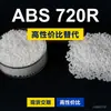 Gránulos de plástico ABS 720R, producidos nacionalmente como alternativa a las materias primas importadas, KUMHO 720R