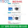 Enfriador de Acuario Refrigeración Enfriamiento Temperatura Constante Frío y Cálido Silencioso Acuario Doméstico Doble Propósito Pantalla Digital Automática Control de Temperatura Compresión