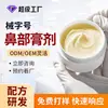 Crema para Rinitis Procesamiento OEM Fabricante de Crema para Rinitis de Hierbas Chinas Crema para Confort Nasal de Rinitis Alérgica OEM Crema para Rinitis
