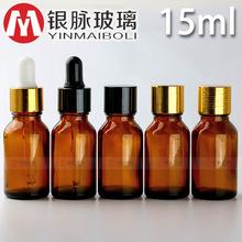 15ml茶色精油瓶