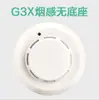 Detector de Humo Bay G3T/G3X Tipo Punto de Fuego Alarma de Humo Fotoeléctrica 3C Punto