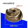 Tipo de Corte Rotor de Bomba de Esgoto Disco de Corte Material de Aço Liga Bomba de Corte Bomba de Descarga Acessórios Bomba de Corte Trifásica Água