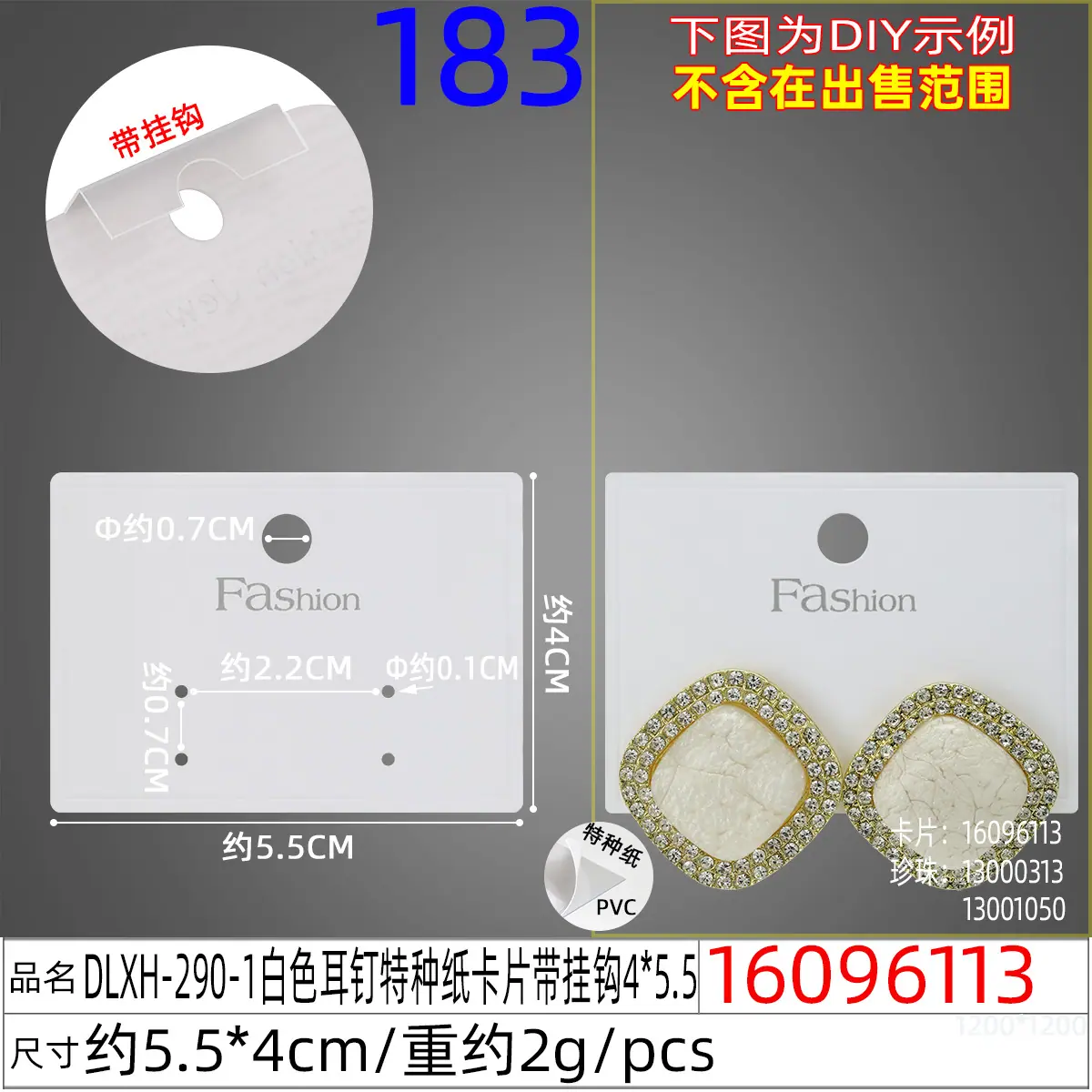 16096113#DLXH-290-1白色耳钉特种纸卡片带挂