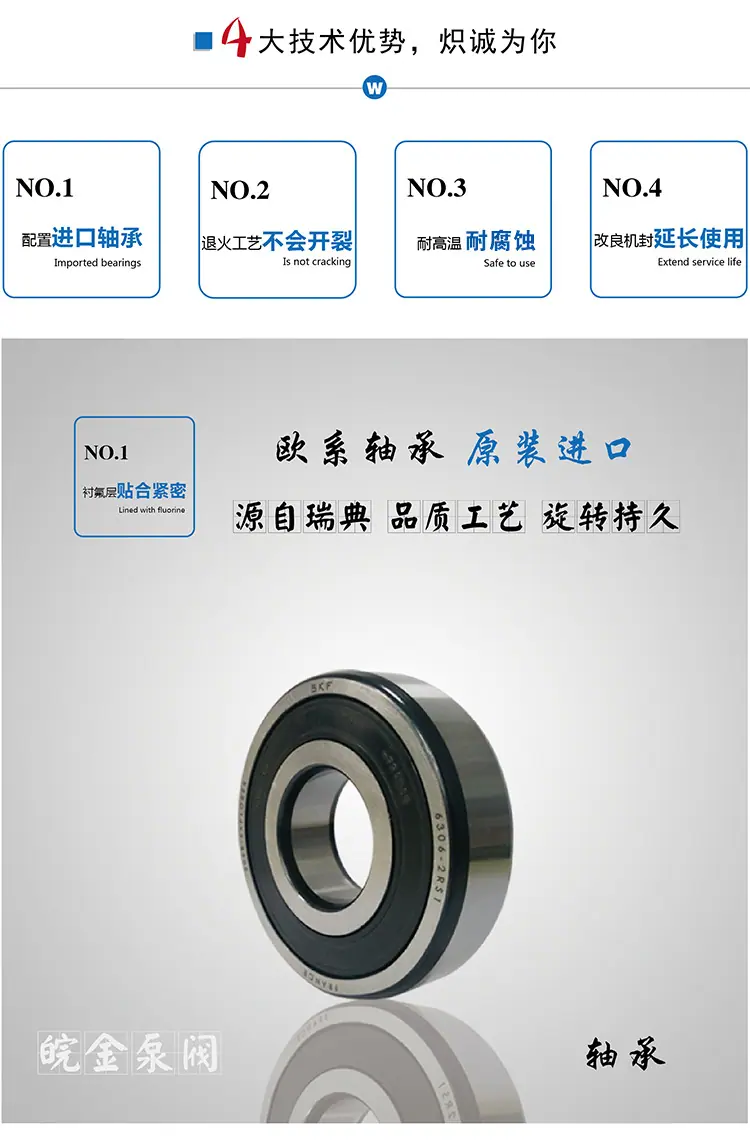 IHF氟塑料离心泵4大优势、轴承.jpg