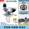 Conector de desagüe de lavadora a desagüe de piso, conector de tubería de agua de dos en uno de tres vías para alcantarilla antiolor y anti-desbordamiento