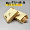 Bolsa Plegable de Papel Kraft con Recubrimiento a Prueba de Aceite Empaque para Llevar Pollo Frito Filete Papas Fritas Snack Comercial Material Recubierto 65g